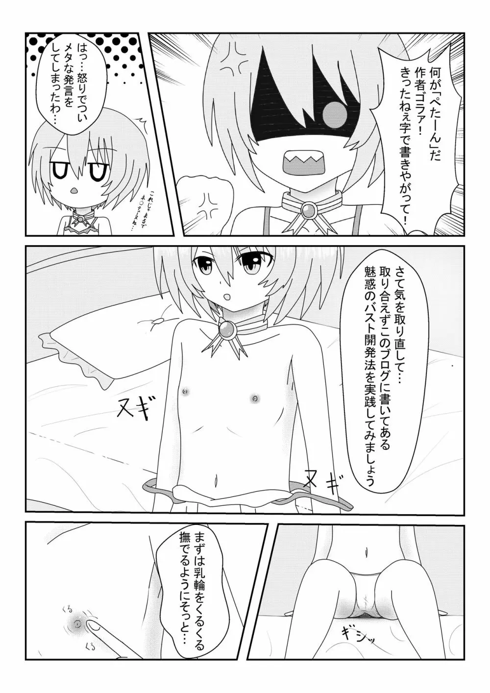 ブラン乳ワールド Page.6