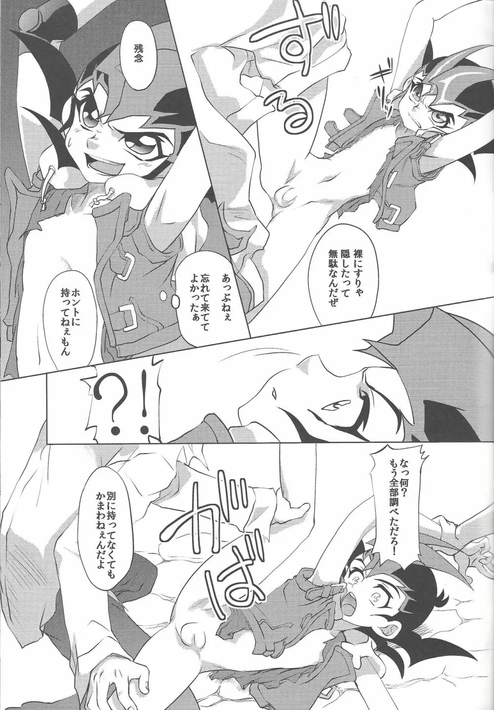 つくもゆうまのはじめて教室 Page.18