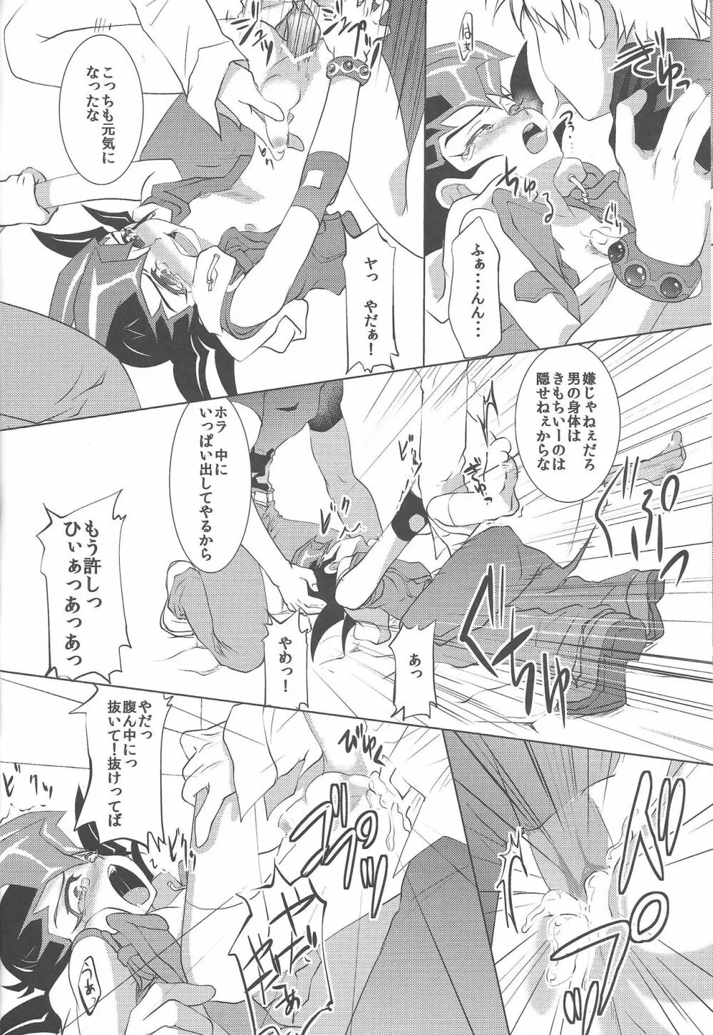 つくもゆうまのはじめて教室 Page.23