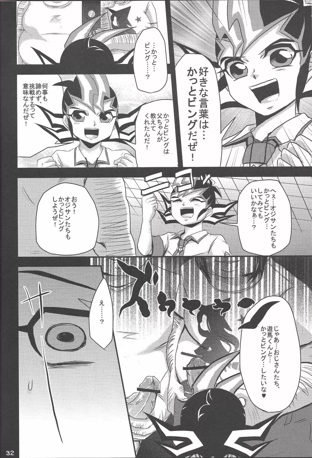 つくもゆうまのはじめて教室 Page.31