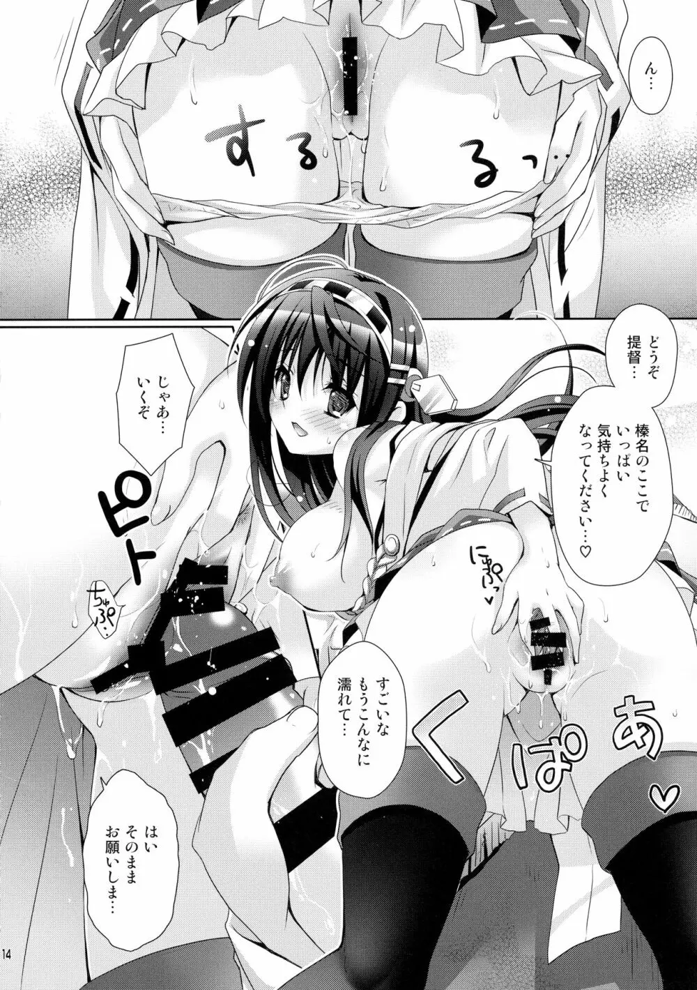 榛名すいーとせいりんぐ Page.14