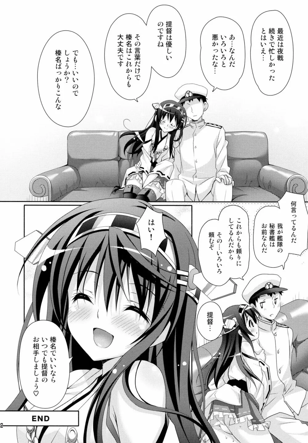 榛名すいーとせいりんぐ Page.22