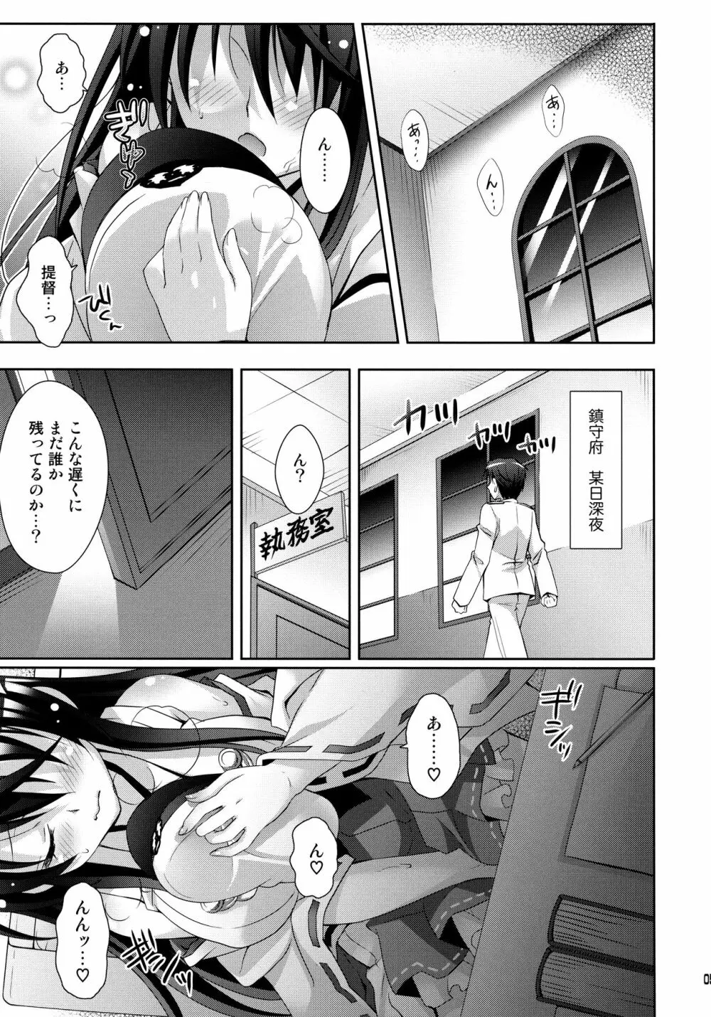 榛名すいーとせいりんぐ Page.5