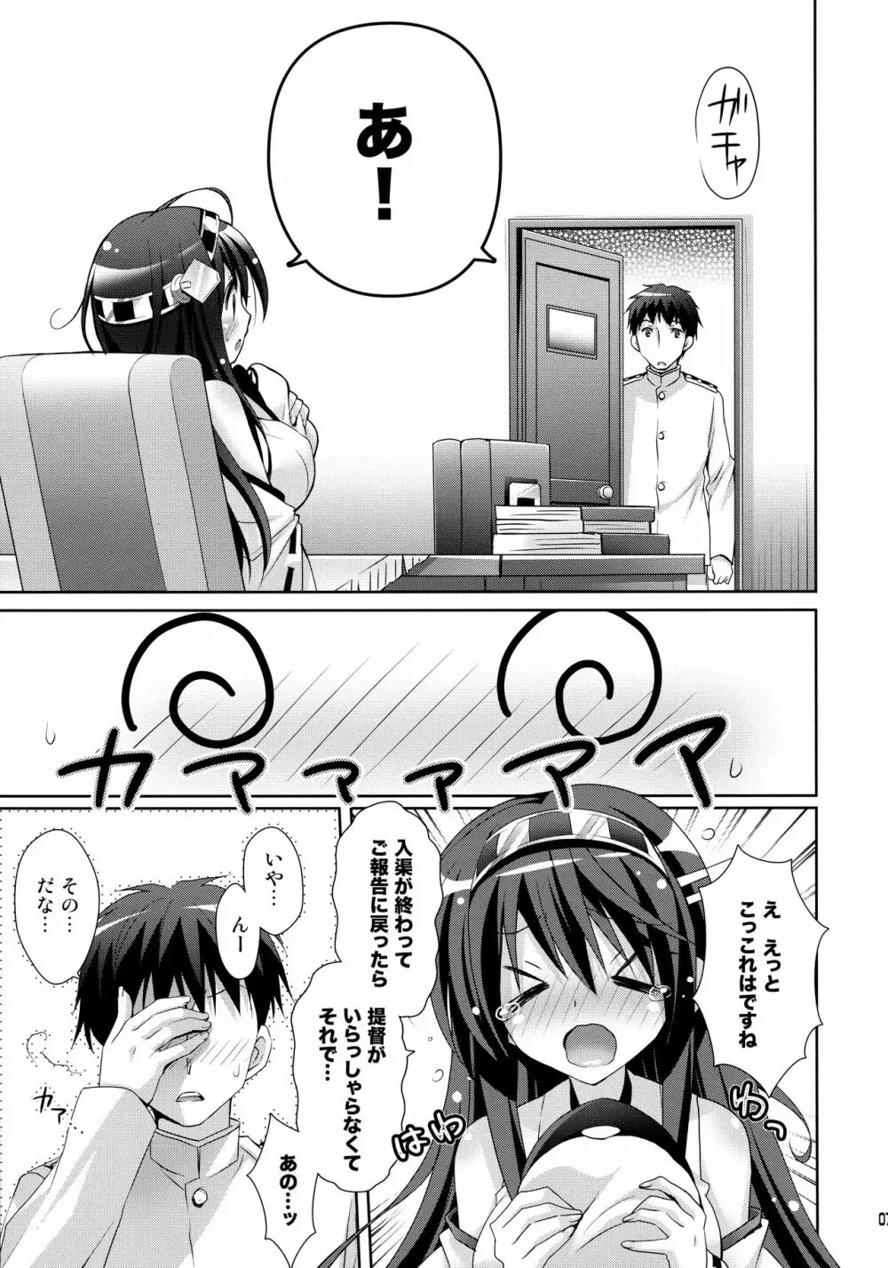 榛名すいーとせいりんぐ Page.7