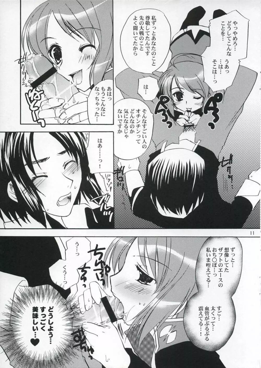 ルナマリアさん危機一髪 Page.10