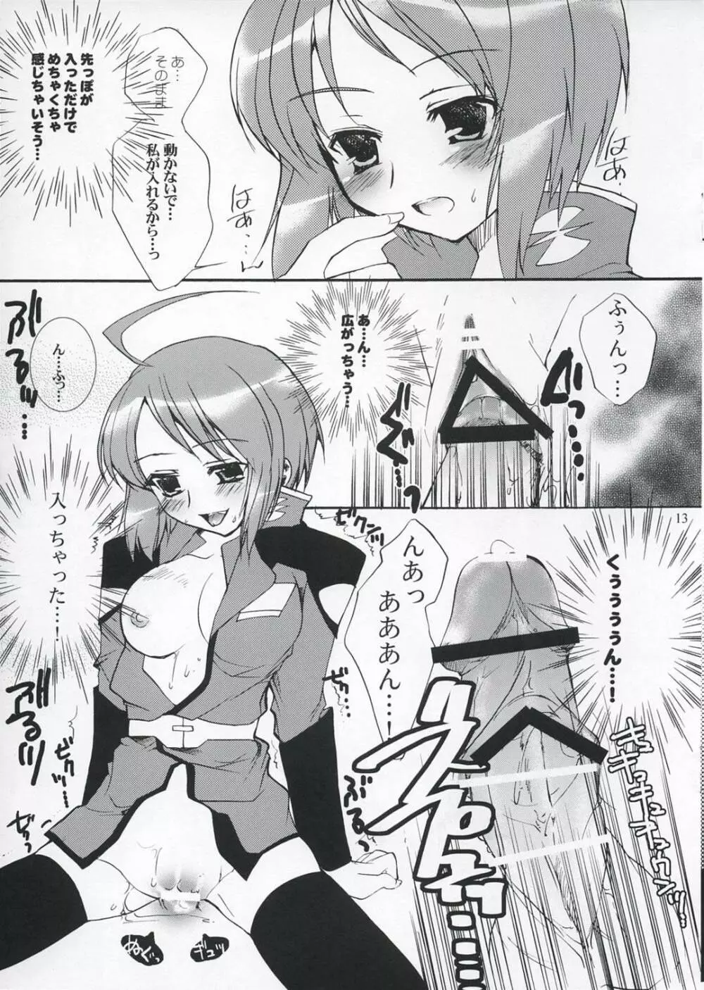ルナマリアさん危機一髪 Page.12