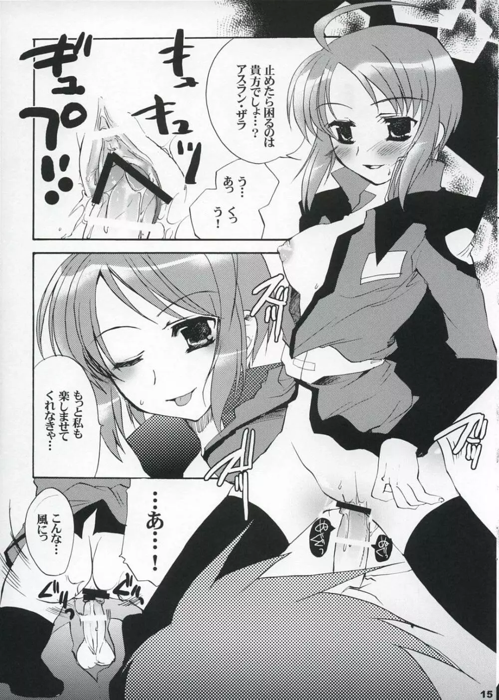 ルナマリアさん危機一髪 Page.14