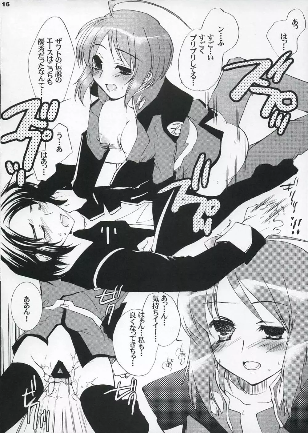 ルナマリアさん危機一髪 Page.15
