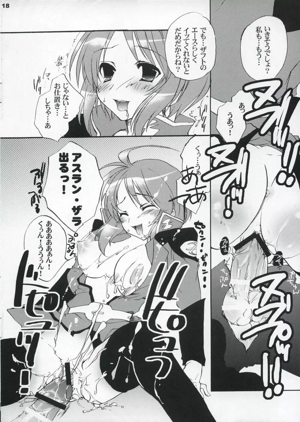 ルナマリアさん危機一髪 Page.17