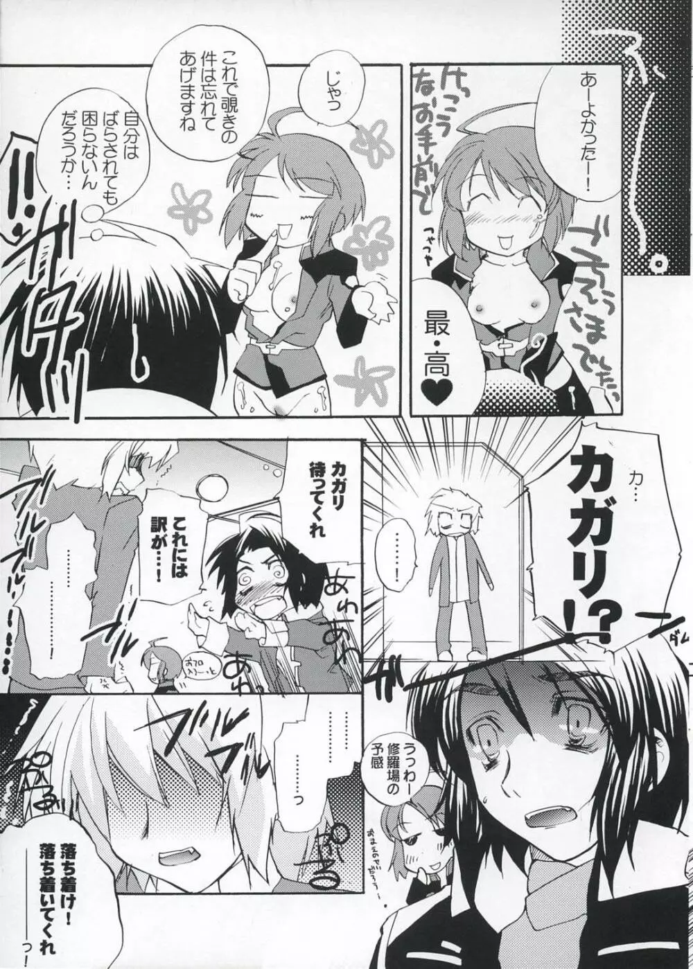 ルナマリアさん危機一髪 Page.18