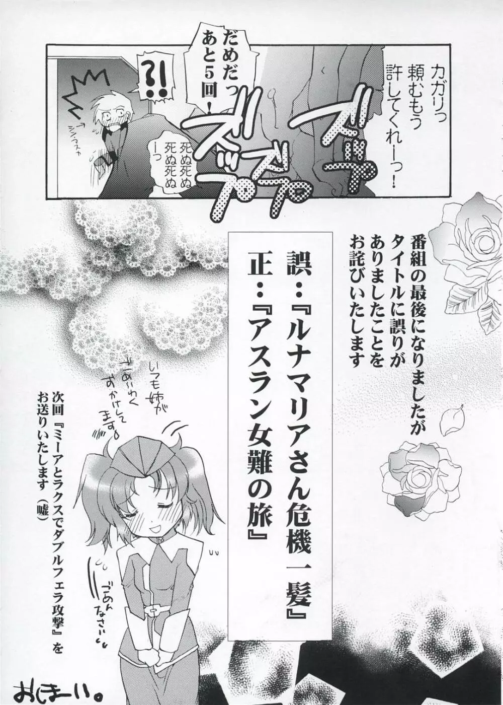 ルナマリアさん危機一髪 Page.20