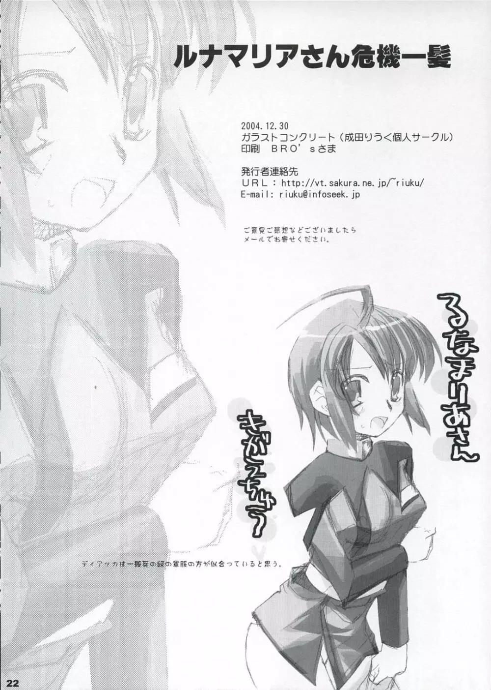 ルナマリアさん危機一髪 Page.21