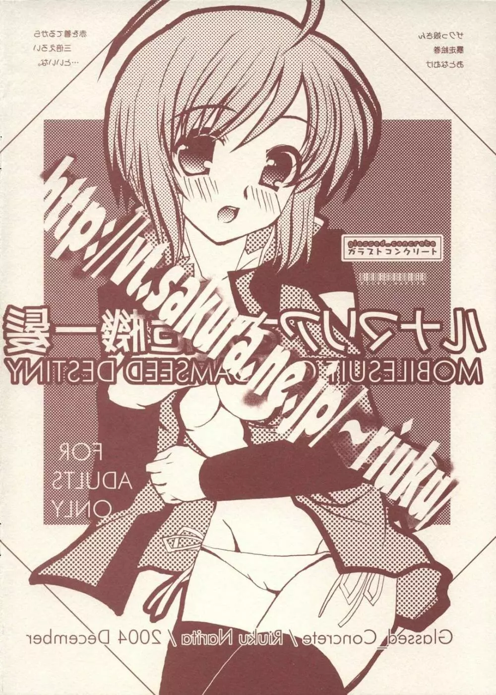 ルナマリアさん危機一髪 Page.22