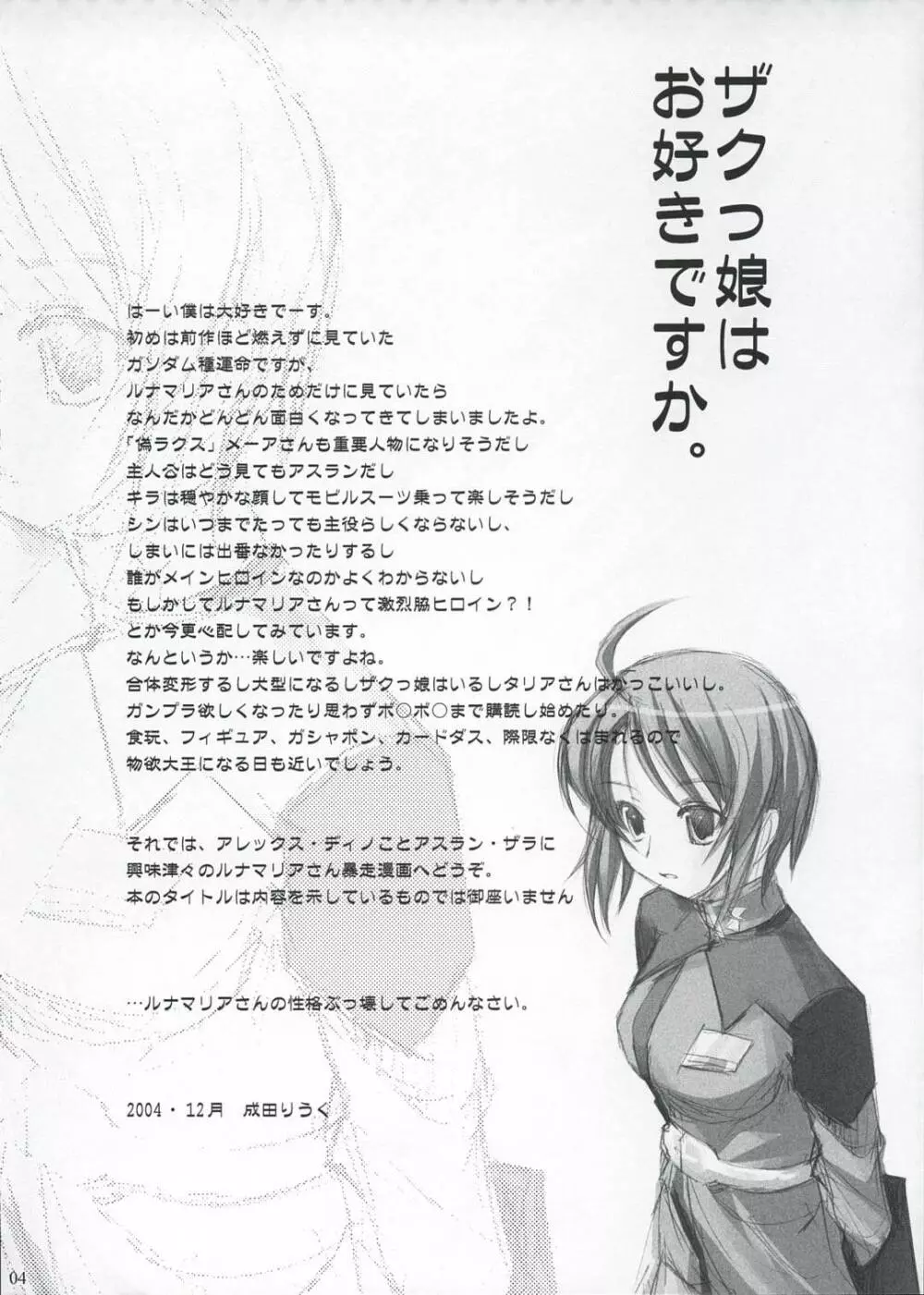 ルナマリアさん危機一髪 Page.3