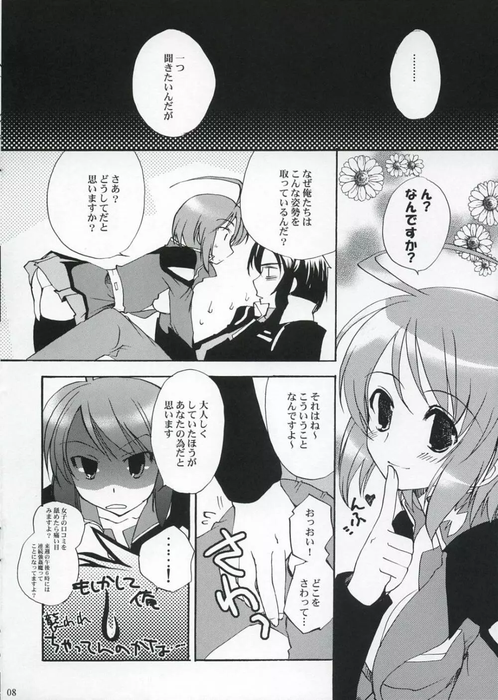 ルナマリアさん危機一髪 Page.7