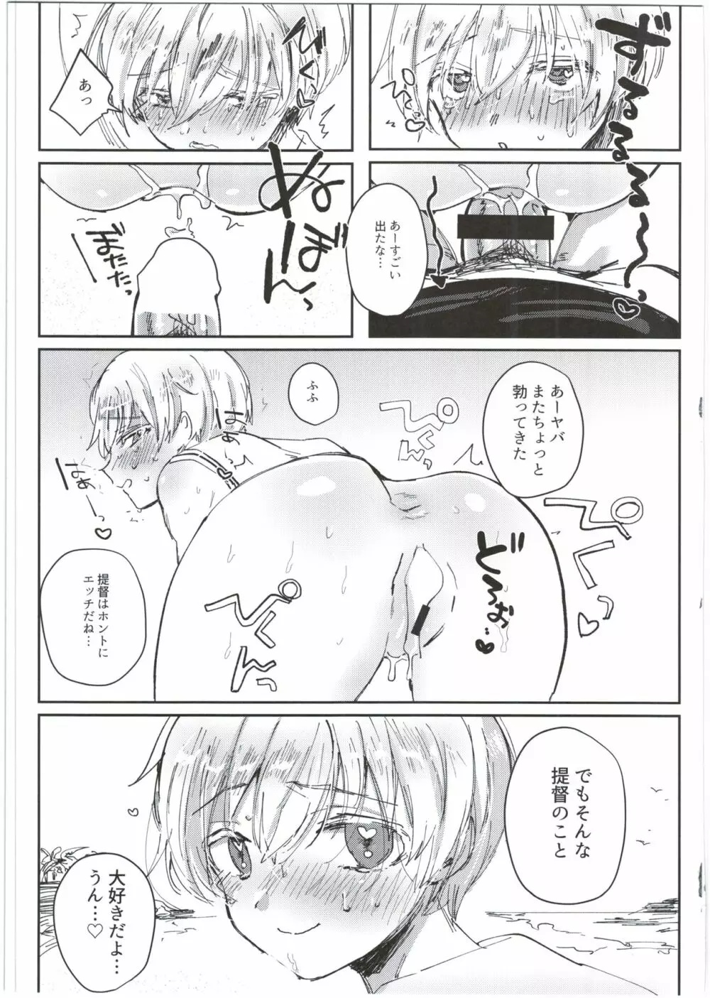 はじめてのレーベ Page.21