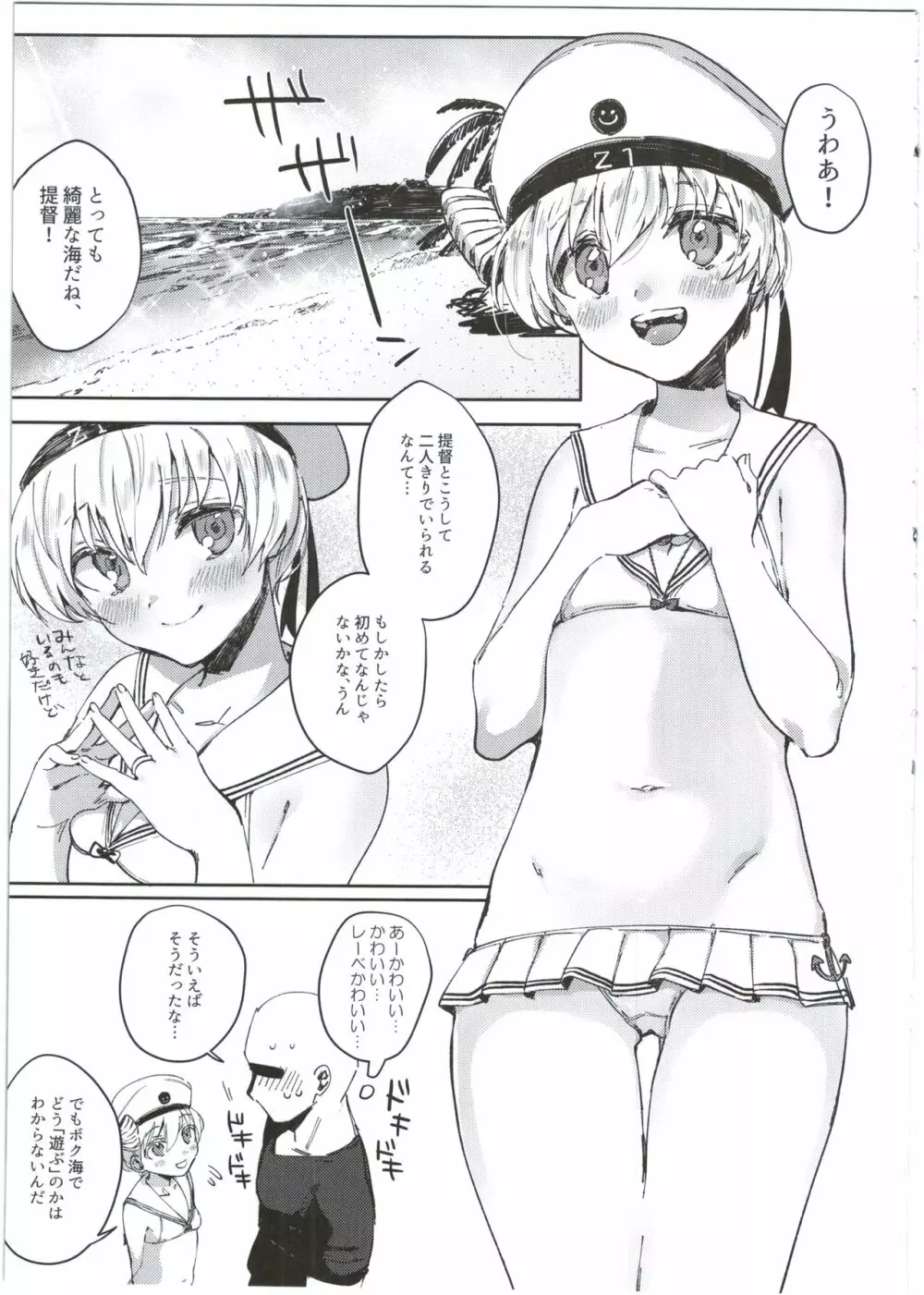 はじめてのレーベ Page.5