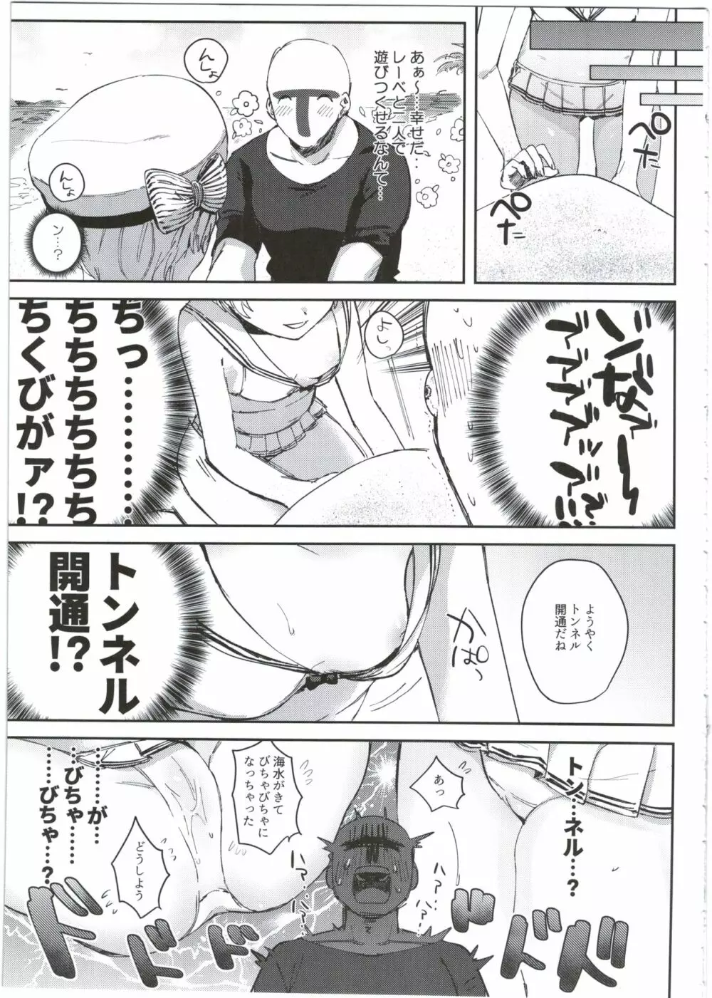 はじめてのレーベ Page.7