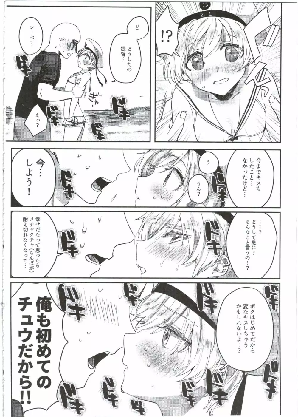 はじめてのレーベ Page.8