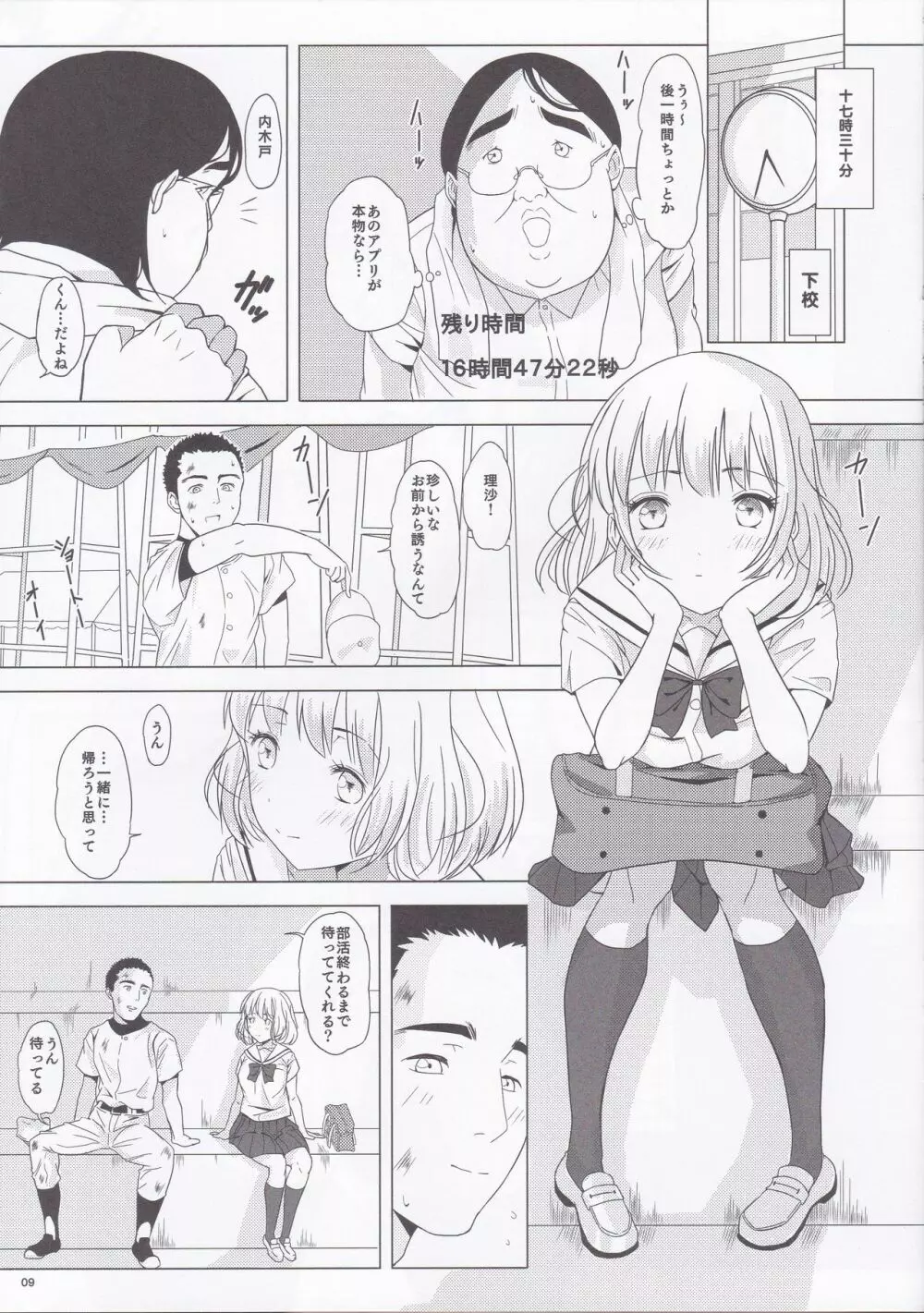 人間操作アプリ ヒプノシス ～序章～ Page.8