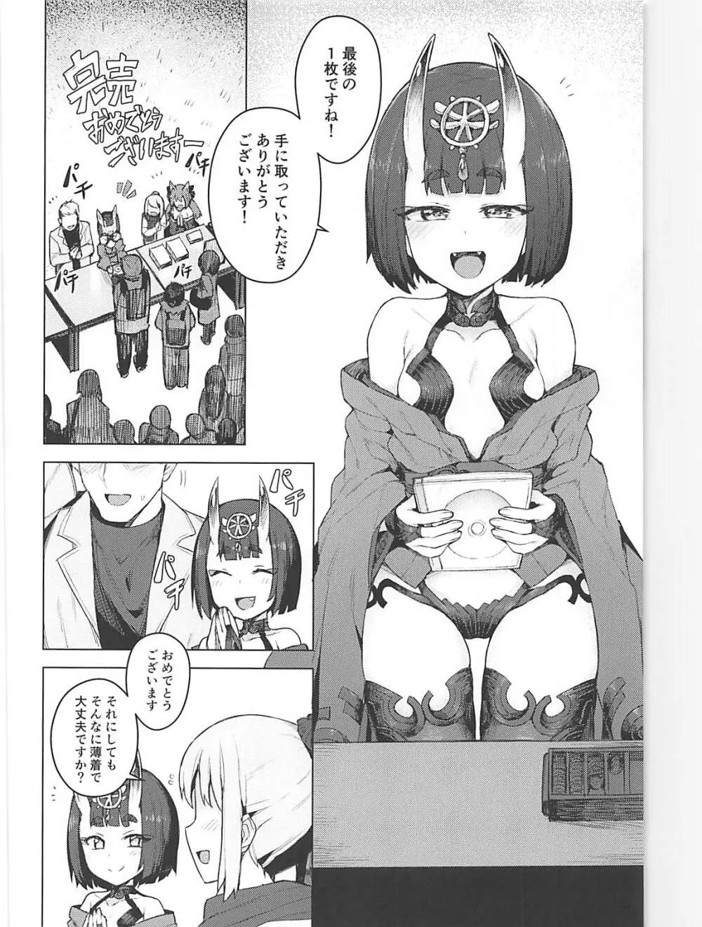 コスプレ彼女 #酒呑童子 Page.3