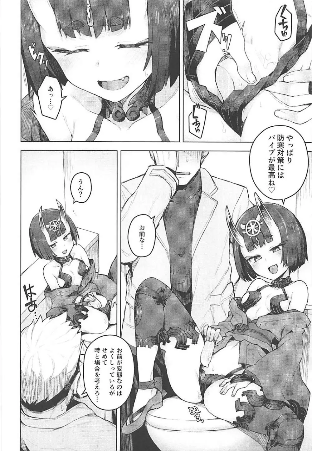 コスプレ彼女 #酒呑童子 Page.5