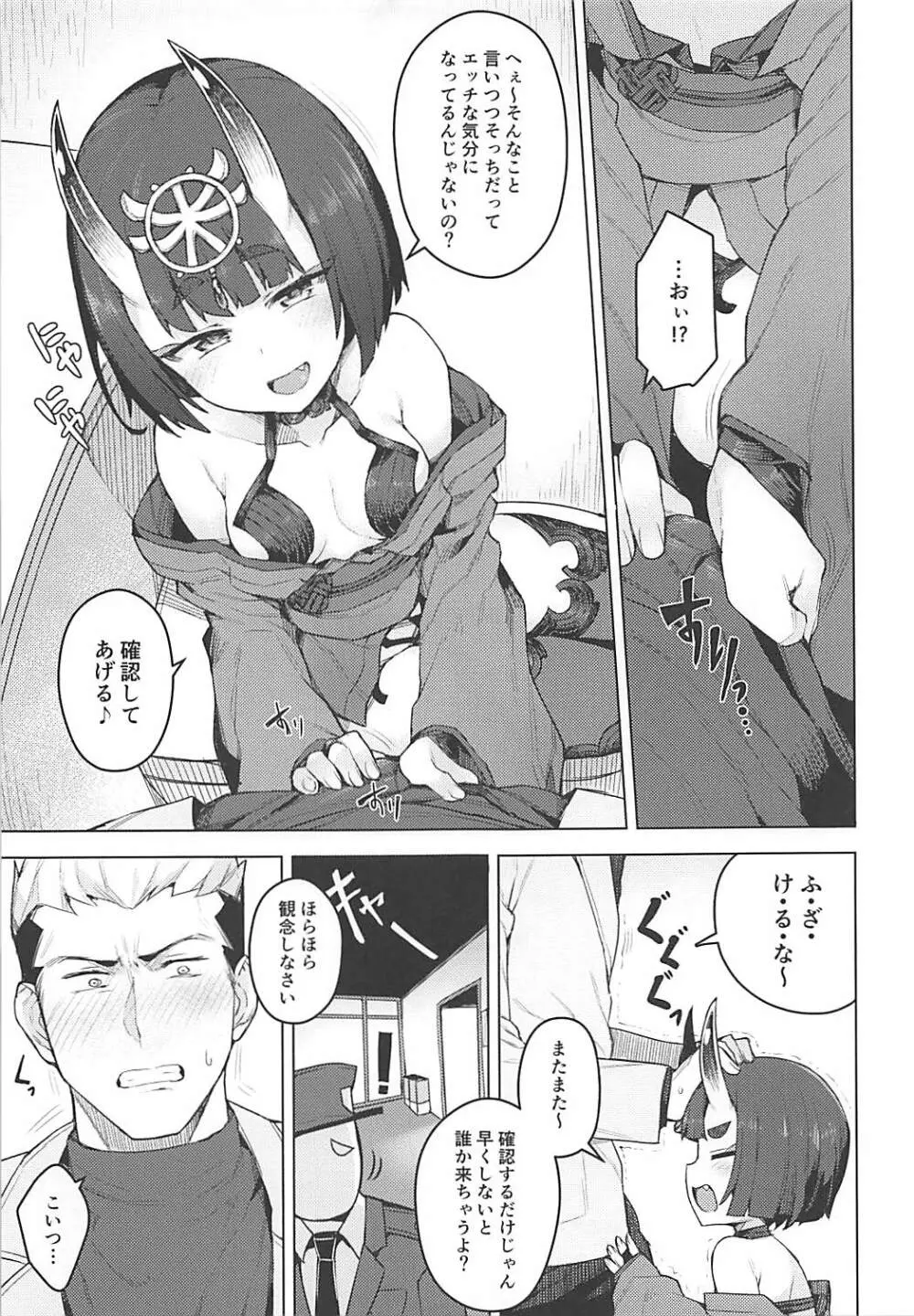 コスプレ彼女 #酒呑童子 Page.6