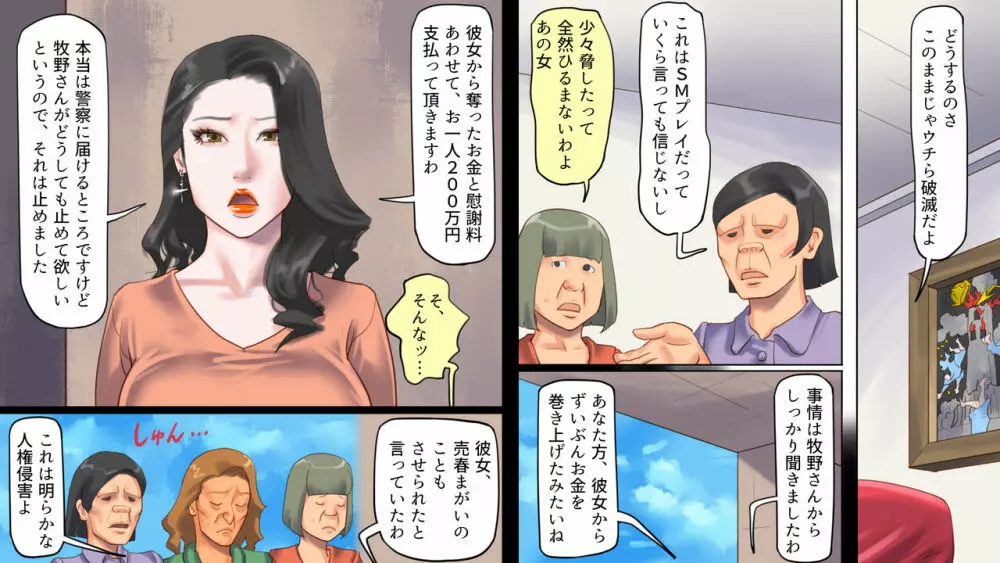 奴隷飼育マンション2 女王号泣折檻編 Page.3