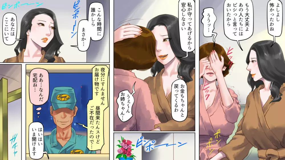 奴隷飼育マンション2 女王号泣折檻編 Page.5