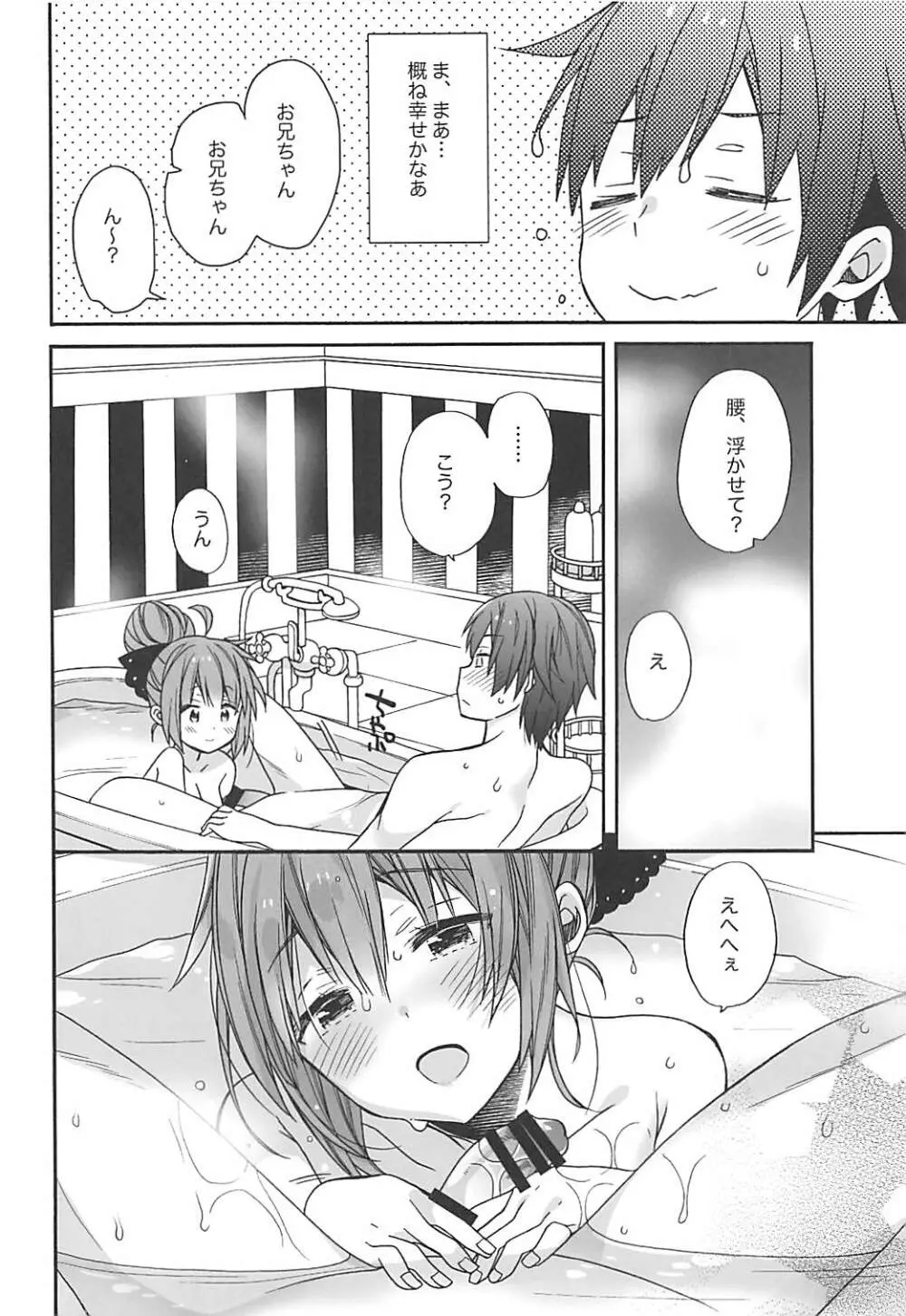 ユニコーンはおりこう Page.11