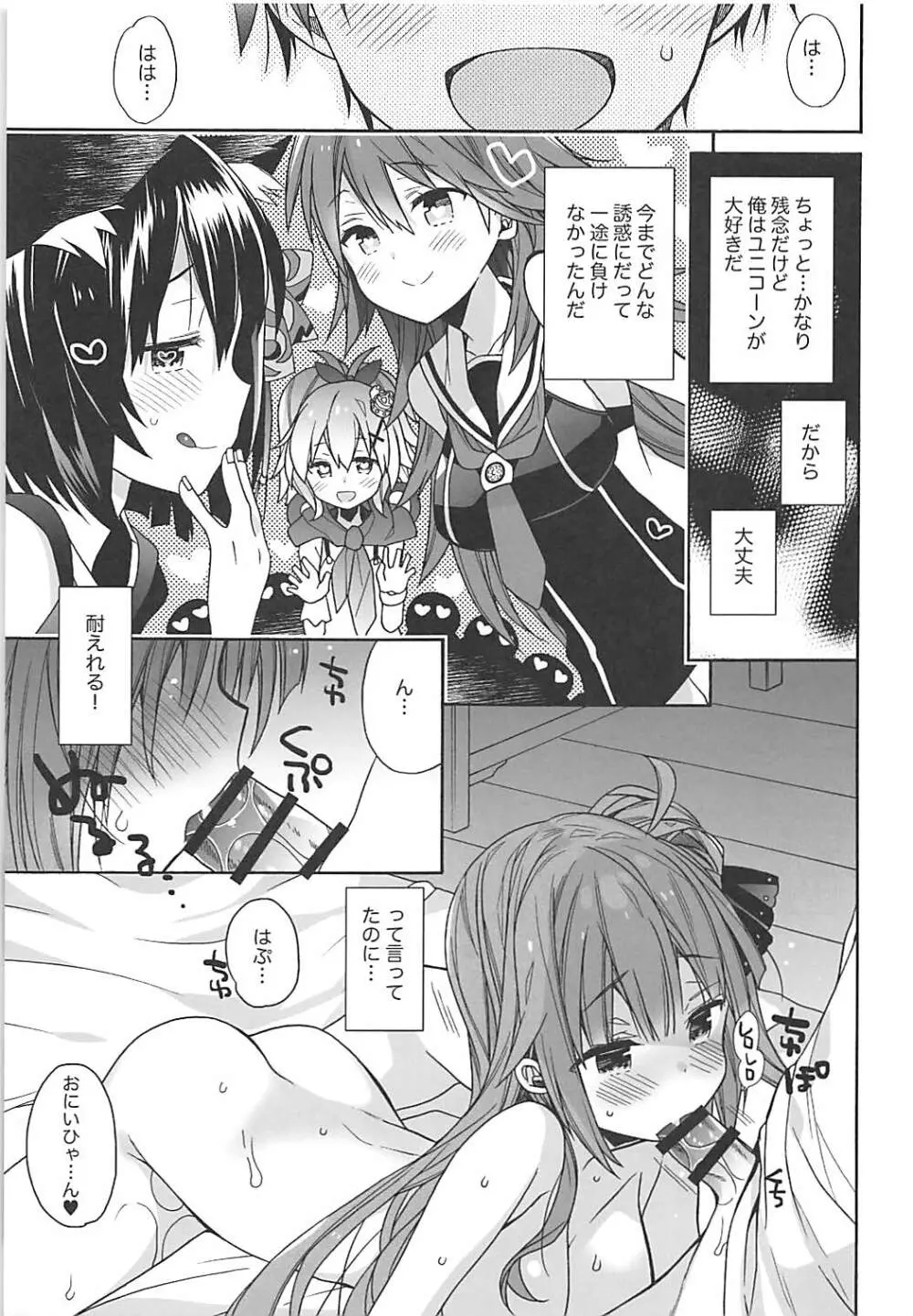 ユニコーンはおりこう Page.6