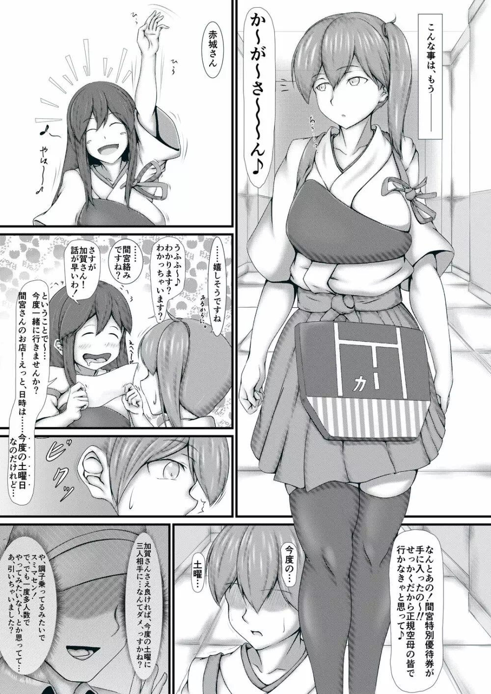 ケッコンカッコ ミテイ Page.7