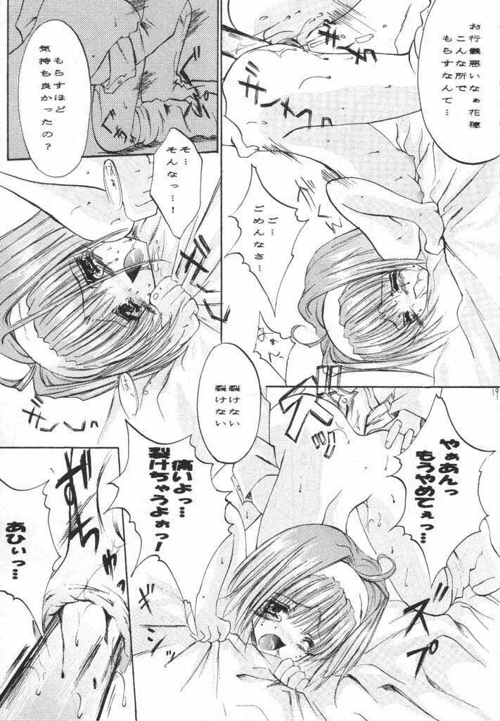 花穂の本。 Page.18