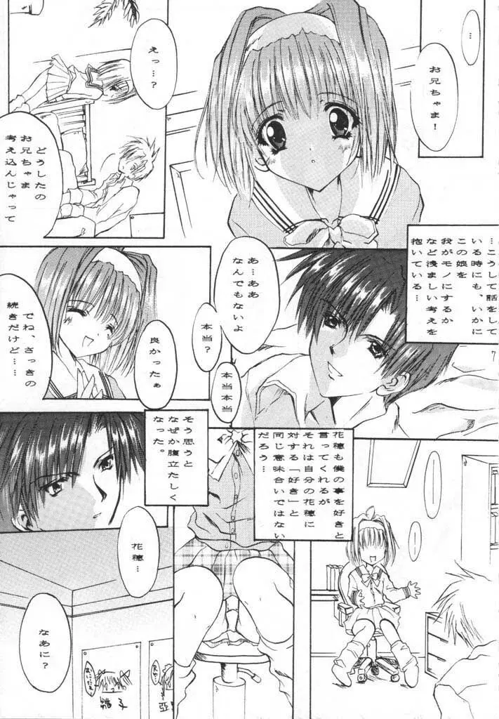 花穂の本。 Page.6