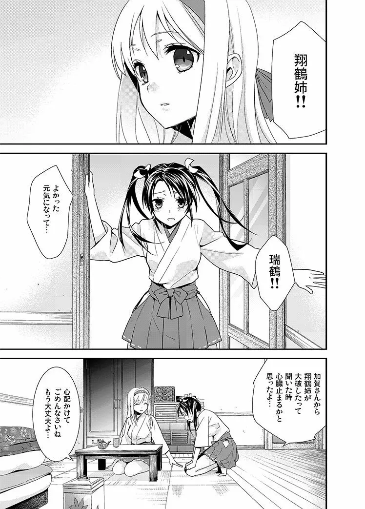 百合鶴 Page.2