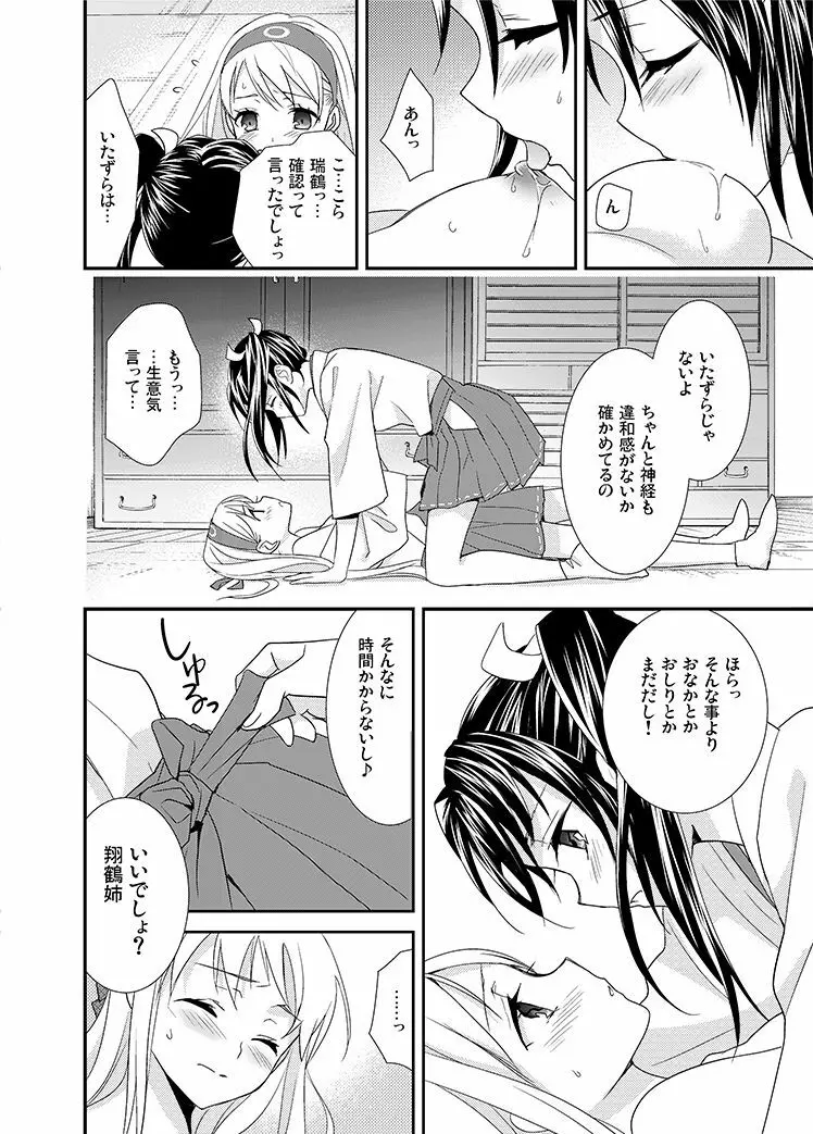 百合鶴 Page.9