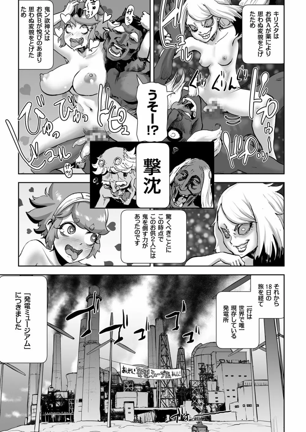 MOMO！ 第六話 快進撃の軌跡の巻 Page.11