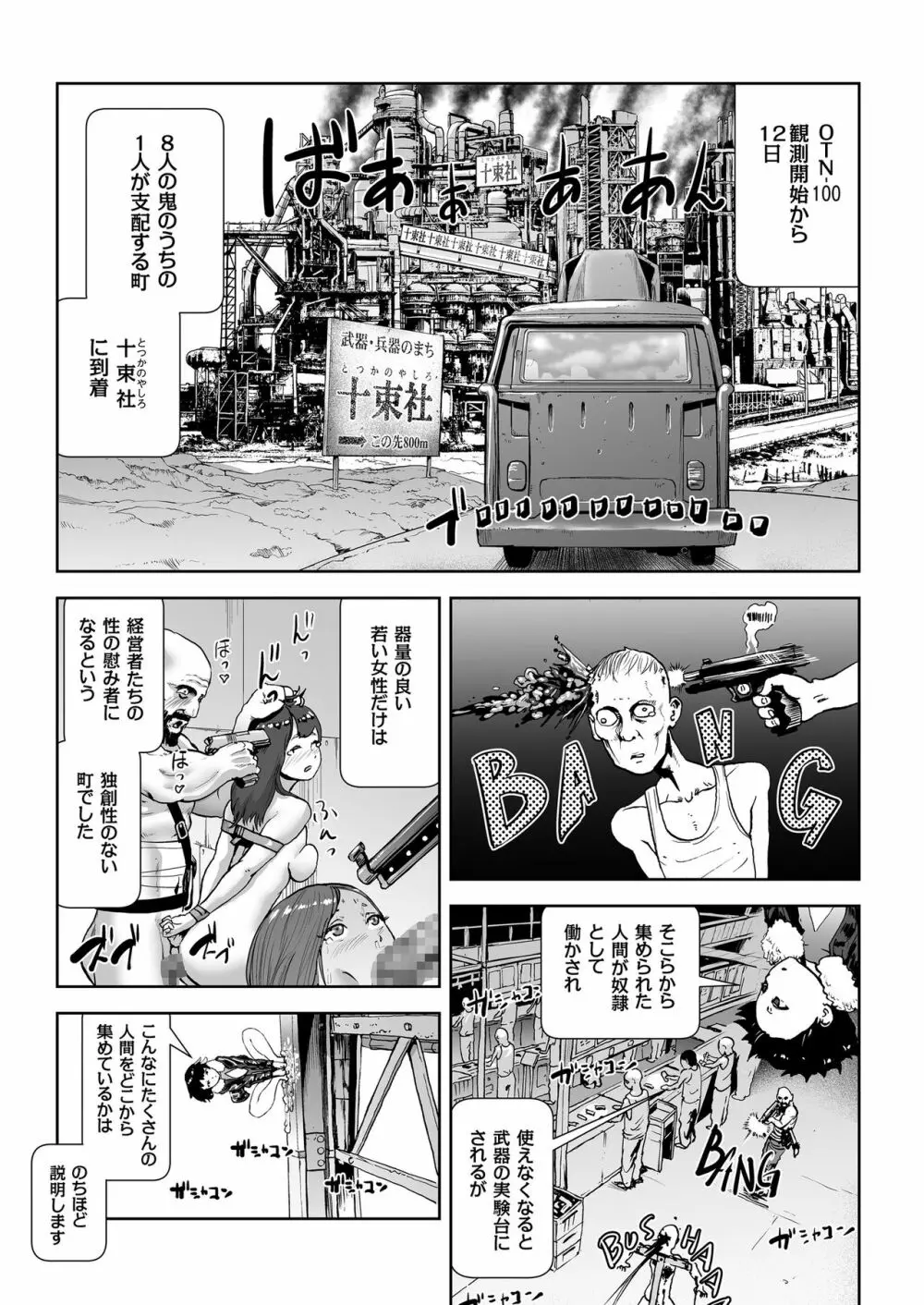 MOMO！ 第六話 快進撃の軌跡の巻 Page.3