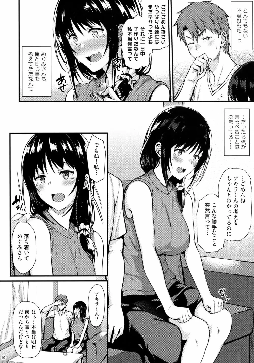 めぐみさんと子作りエッチ Page.9