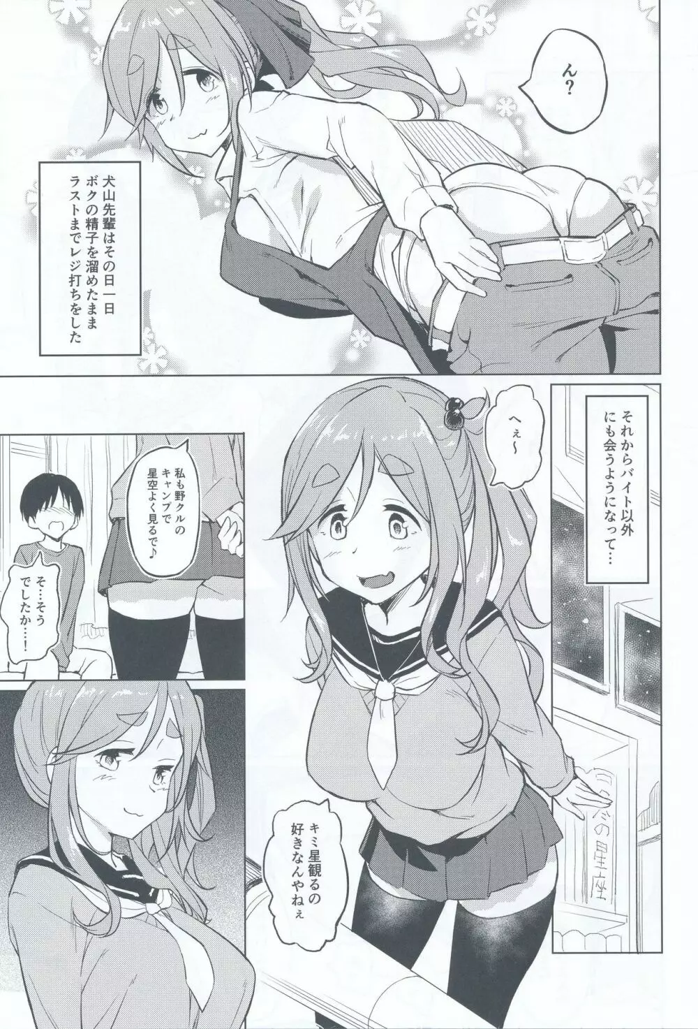 えっちな犬山せんぱい Page.14