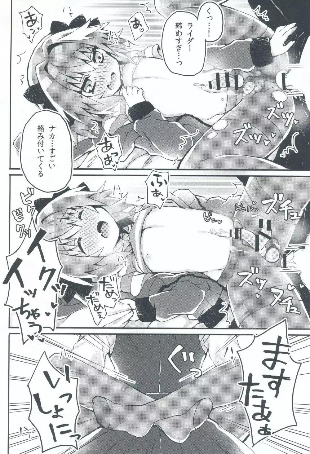 もーっとアストルフォくんとマスターがえっちするほん Page.15