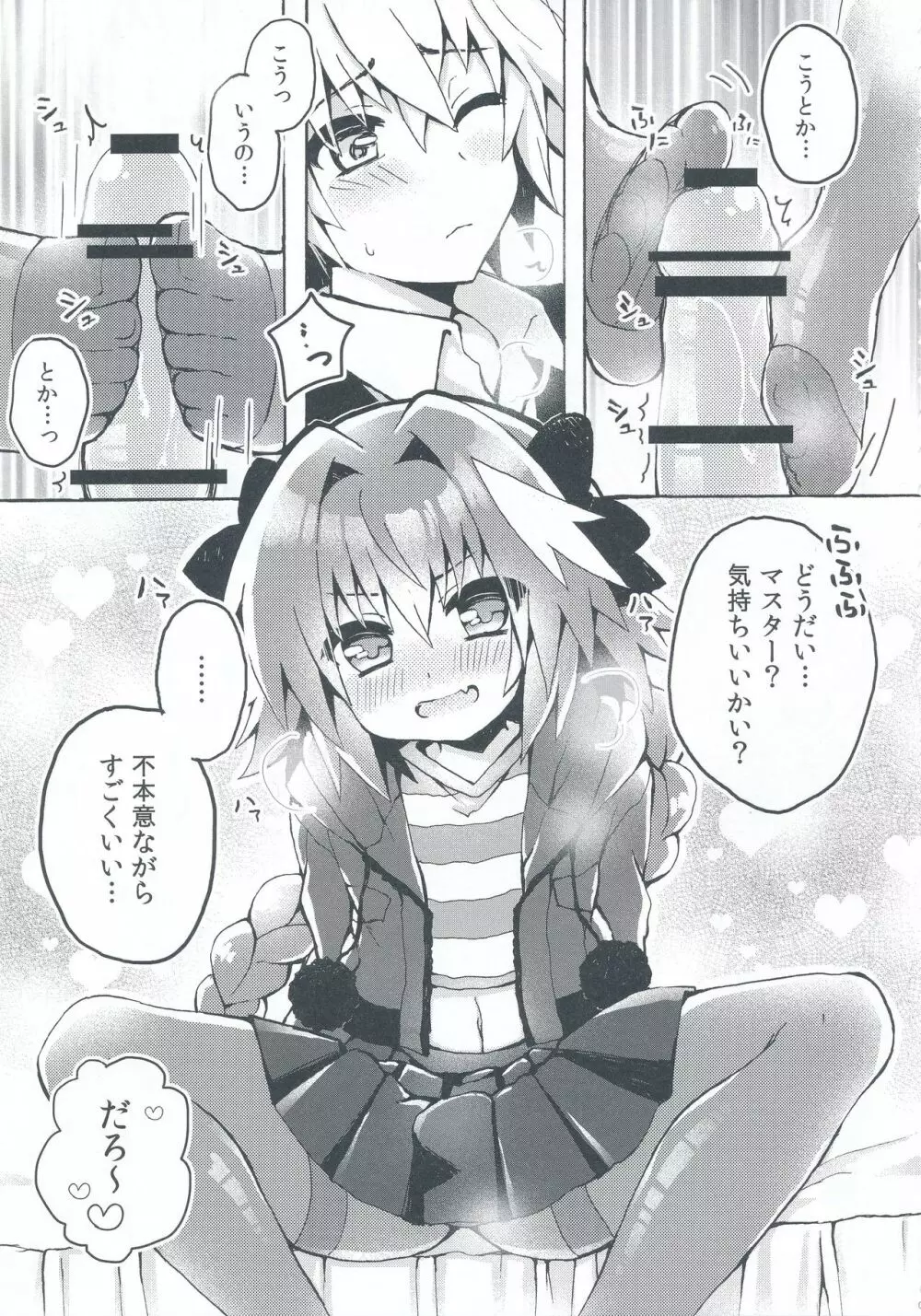 もーっとアストルフォくんとマスターがえっちするほん Page.6