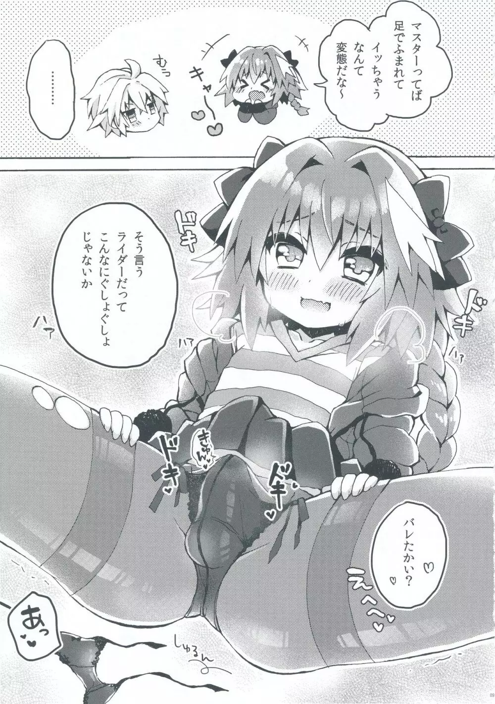 もーっとアストルフォくんとマスターがえっちするほん Page.8