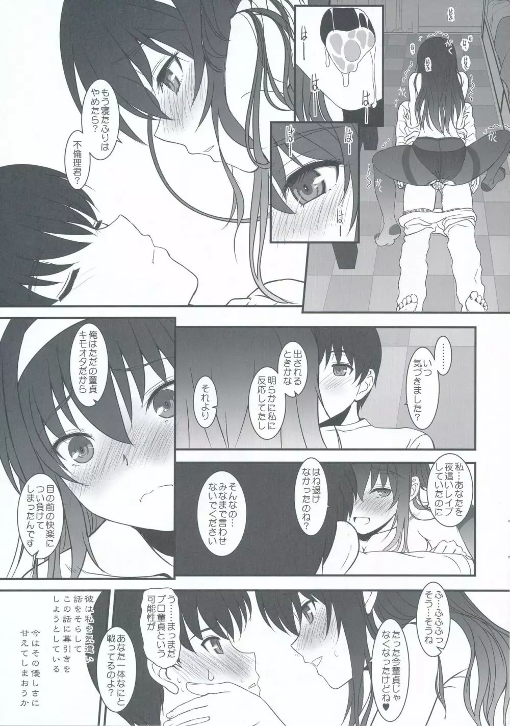 ペーパーバック・ライターACT.00 Page.18