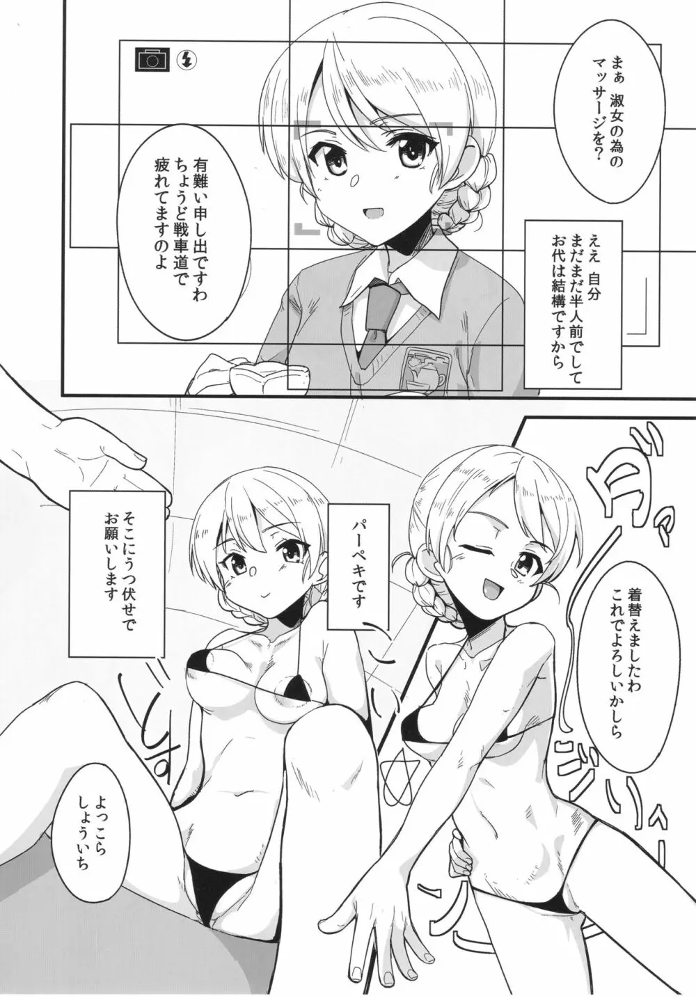 ティーガー写真塾 vol.1 Page.62