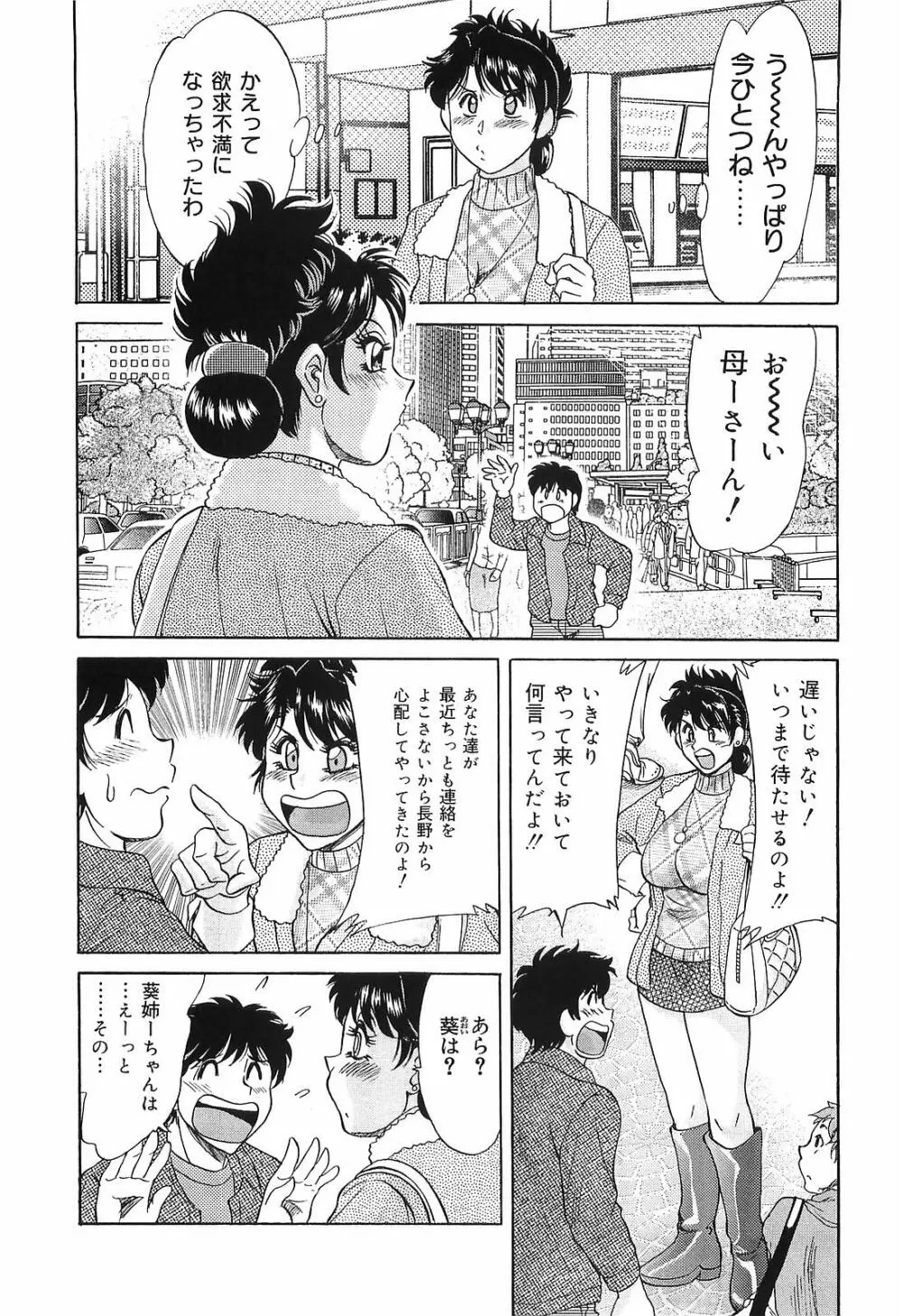 超おねーさん天国 転落編 Page.10