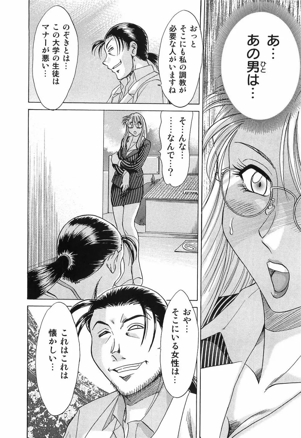 超おねーさん天国 転落編 Page.104