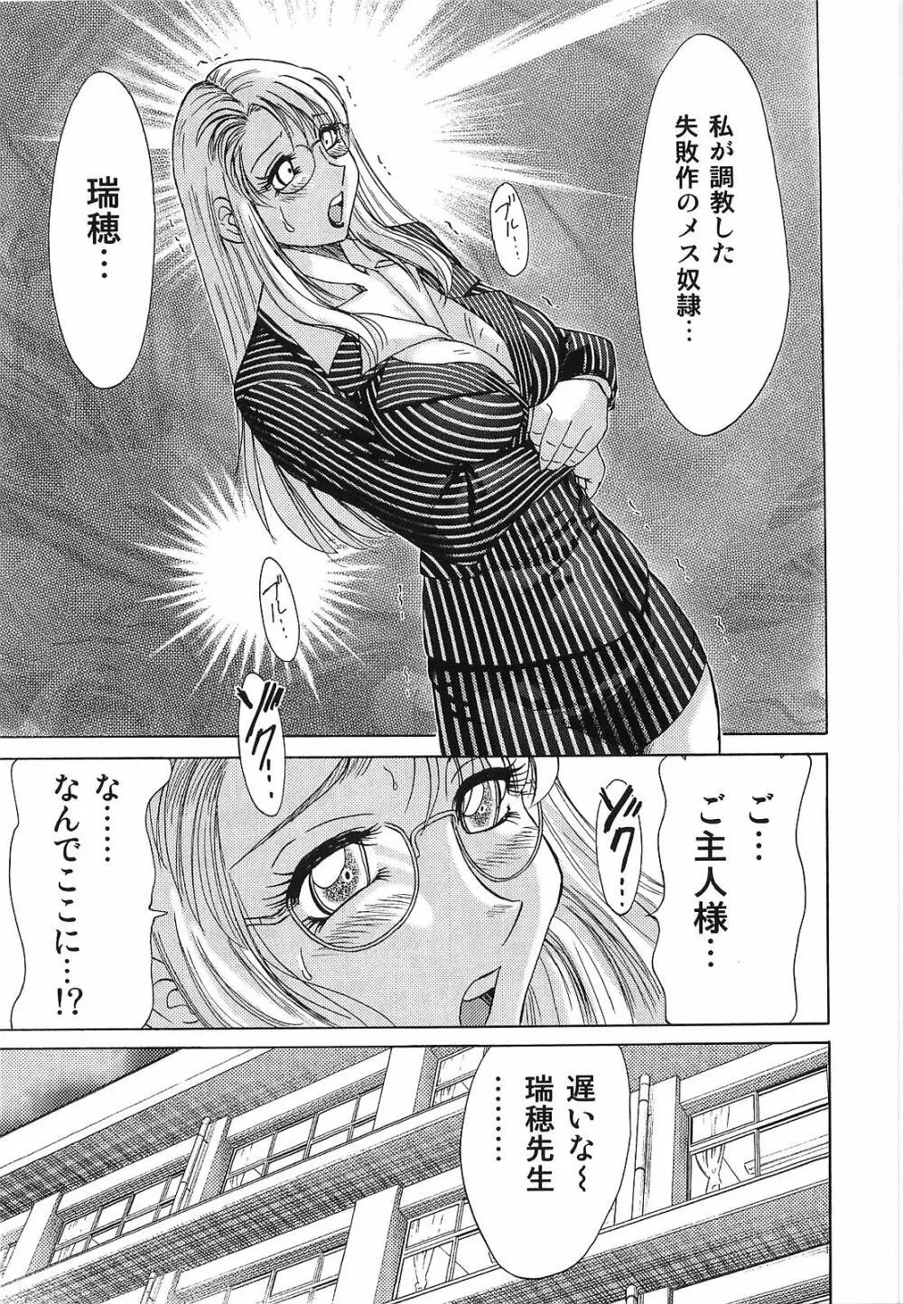 超おねーさん天国 転落編 Page.105