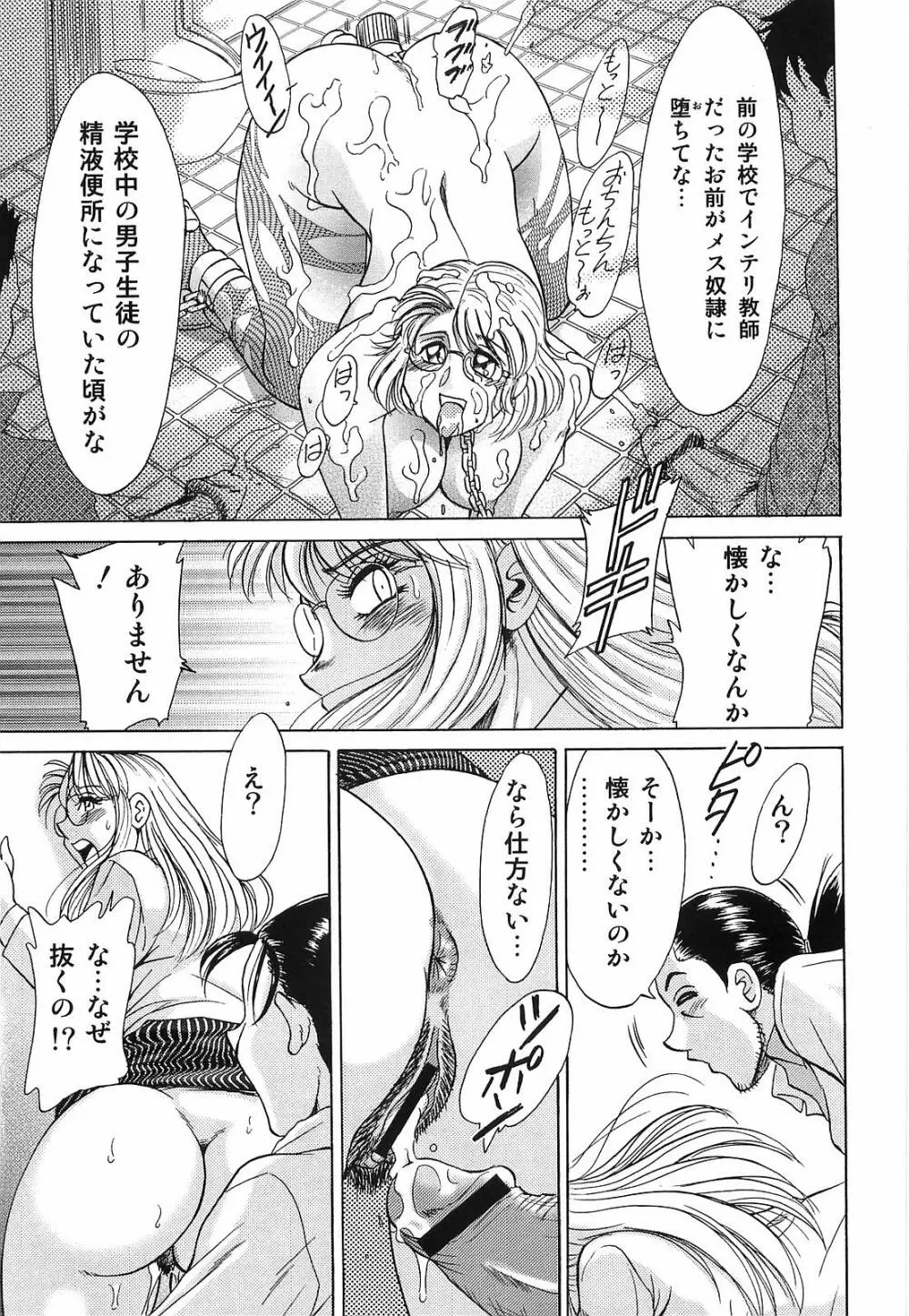 超おねーさん天国 転落編 Page.109