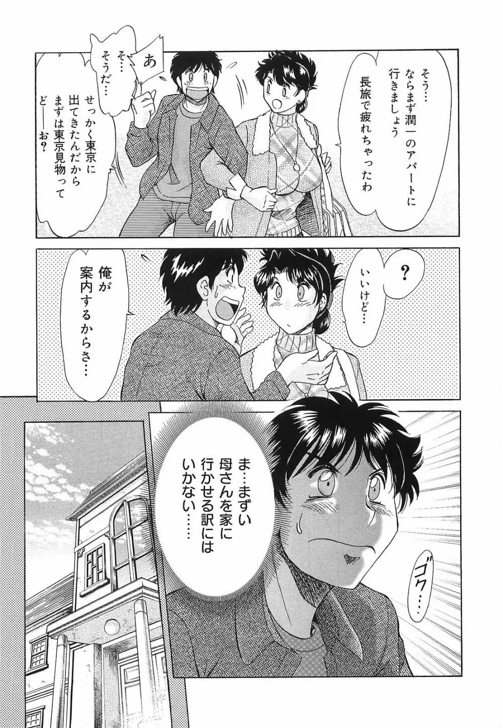 超おねーさん天国 転落編 Page.11